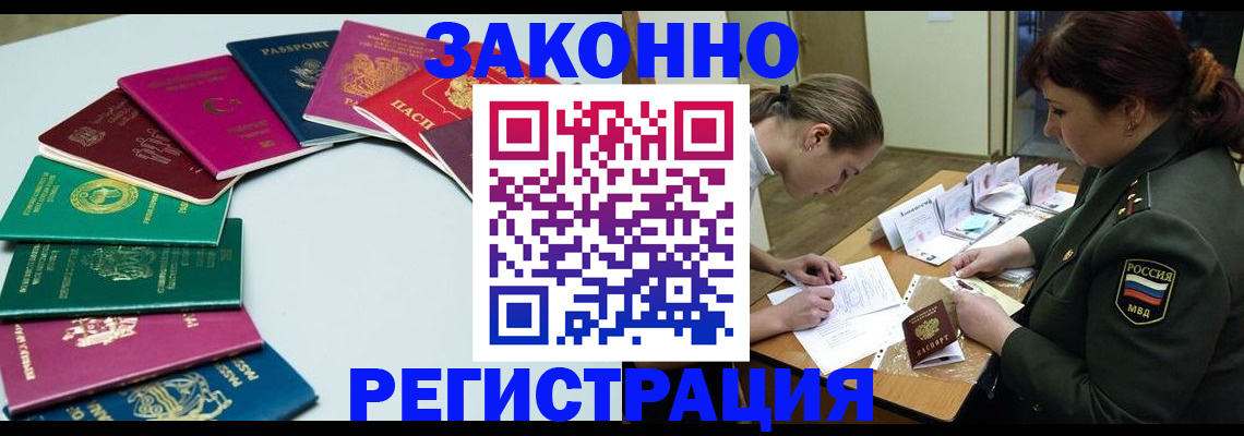 прописка регистрация в Шебекино