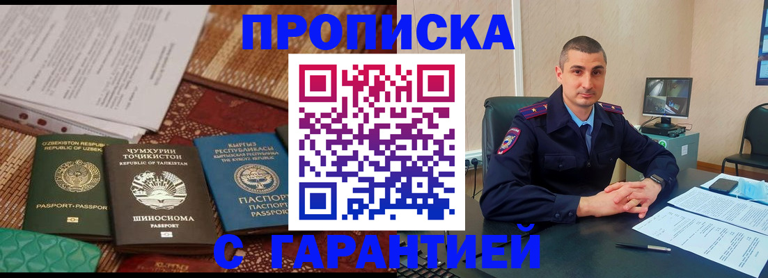 купить прописку в Шебекино