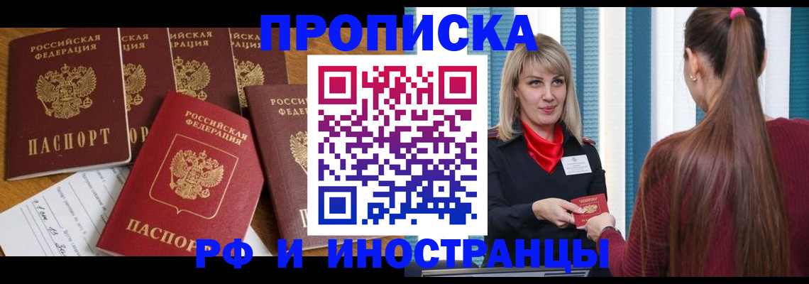 временная регистрация гарантия в Шебекино