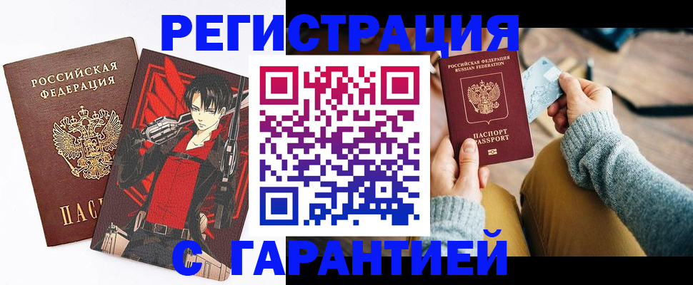 прописка иностранных граждан в Шебекино