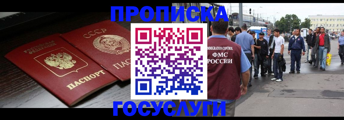 прописка для школы в Шебекино