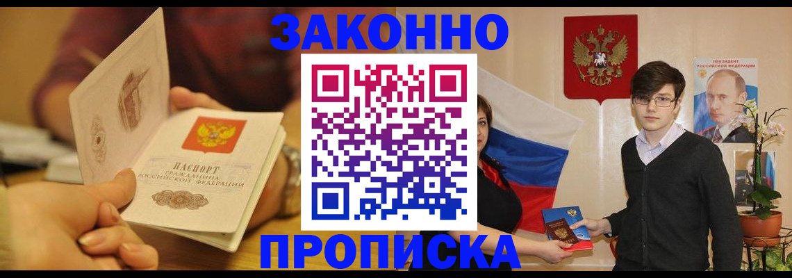 прописка для школы в Шебекино