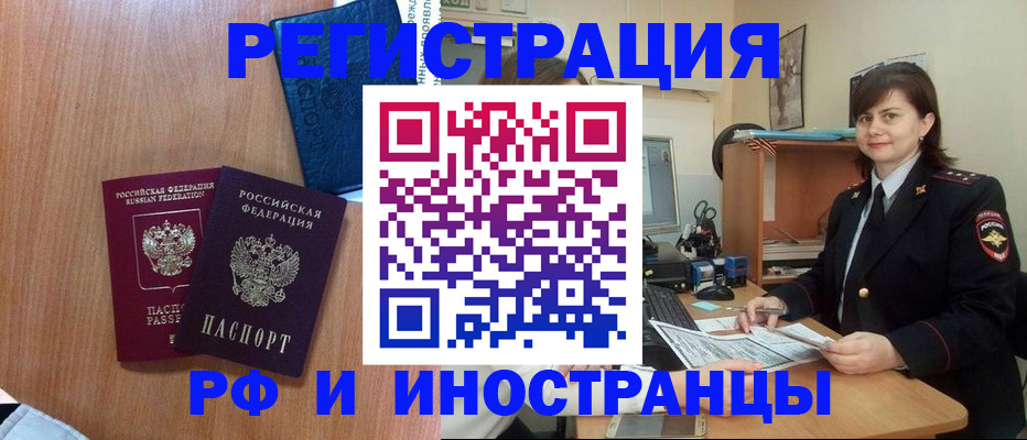 временная регистрация недорого в Шебекино
