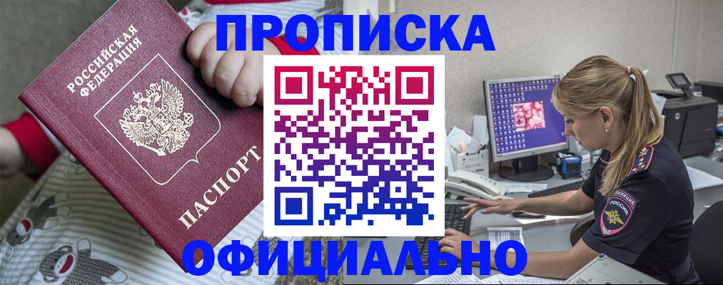 временная регистрация купить в Шебекино