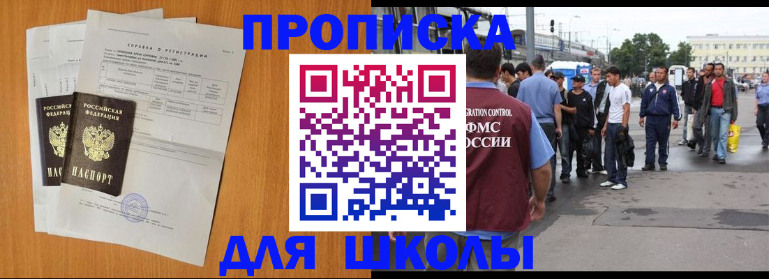прописка для военкомата в Шебекино